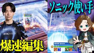 【神速】世界に名を轟かせたKoyotaの勢いが止まりません...【フォートナイト】
