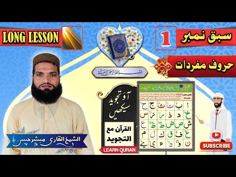 Long Lesson No 01 || حروف مفردات || Al-Shaykh Al-Qari Mubashir Hasan_Al-Qur'an with Tajweed