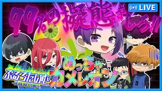 #ブルーロック　99%の擬態をしろ！カメレオンの能力でかくれんぼバトル！　#声真似　#アニメ　#漫画