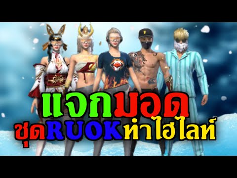 ฟีฟาย ruok