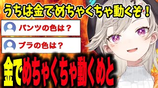 金でめちゃくちゃ動くめとwww【小森めと/切り抜き/ニチアサ/みっちー/一ノ瀬うるは】