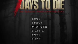7Days to Die α18　#1