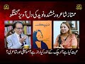 RAKHSHANDA NAVEED THE POETESS OF LOVE PODCAST WITH HAFEEZ TAHIR