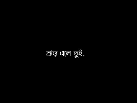 Bhalobashar Morshum Lyrics in Bengali || New bengali black screen lyrics status || WhatsApp status