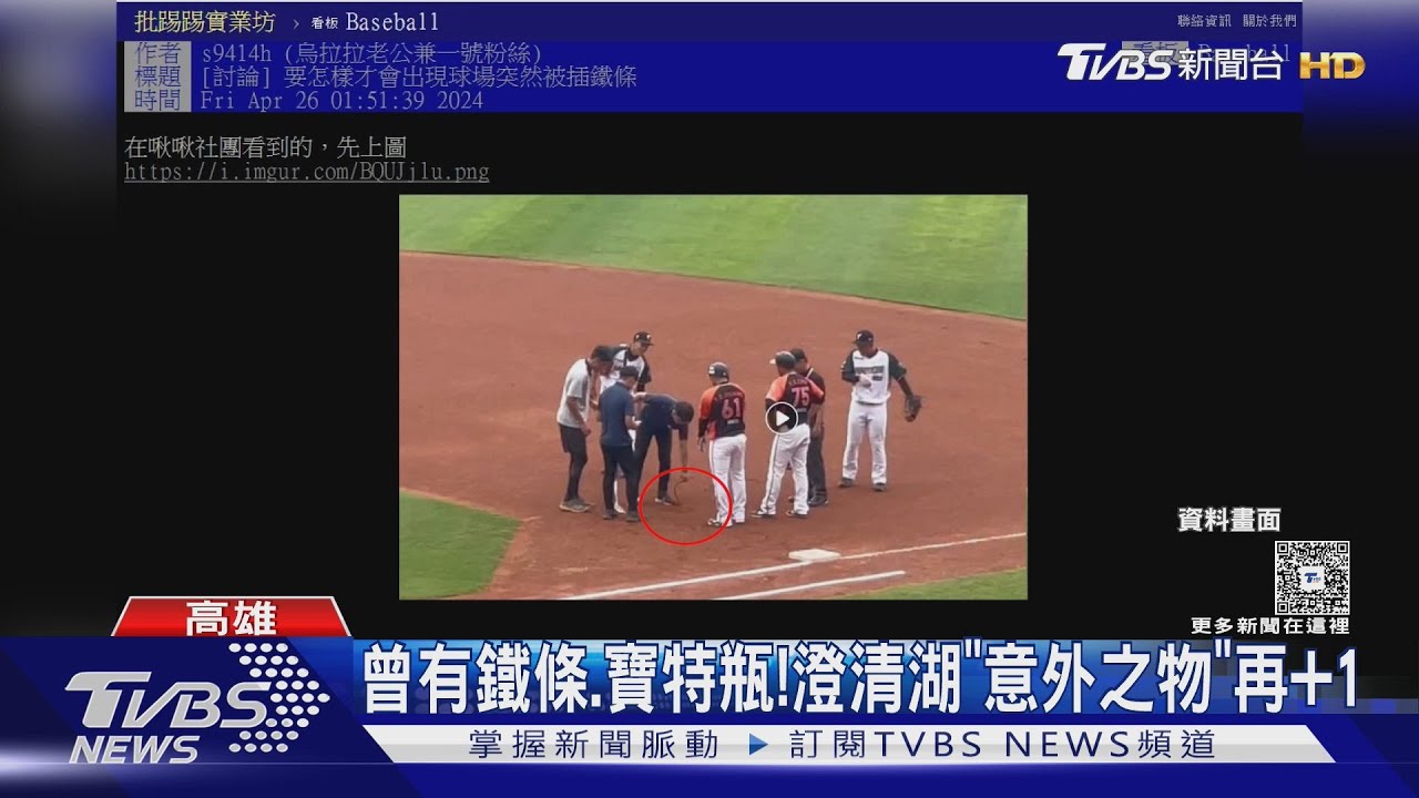 澄清湖棒球場有釘子! 洪一中看傻眼 台鋼認錯道歉