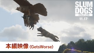 吹替版 本編映像「Gets Worse」