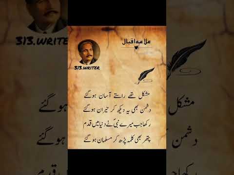 Allama Muhammad Iqbal💌💌 poetry #poetry #youtubeshorts#short  #shortsfeed #viralshorts #shorts