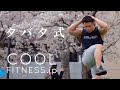 自宅で出来る!週末タバタ式(TABATA)トレーニング【初心者ver】