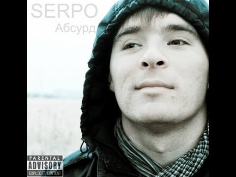 SERPO - Сыну (в исполнении MC Pauk)