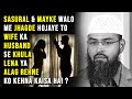 Sasural & Mayke Walo Me Jhagde Hojaye To Wife Ka Husband Se Khula Lena Kaisa Hai ? By Adv. Faiz Syed