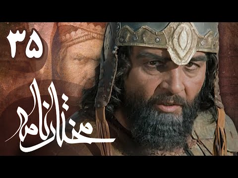 سریال مختارنامه - قسمت 35 | Serial Mokhtarnameh - Part 35