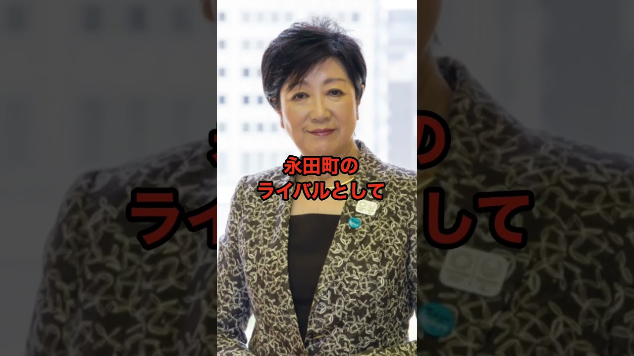 小池百合子が高市総理に嫉妬心隠し切れず．．．