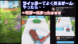 Twitterでよく見るゲームを実際にやってみたら・・？