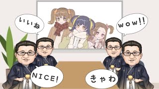 あいしー決起会！【星菜日向夏/奈日抽ねね/小瀬戸らむ/GEMSCOMPANY/ジェムカン】