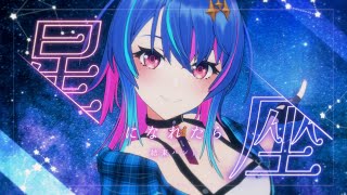 MaiR - 星座になれたら