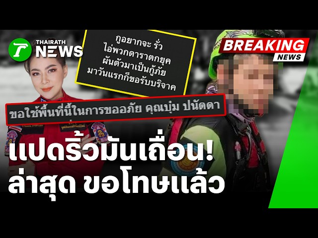 ศึกกู้ภัยคาท้องน้ำ! เจ้าถิ่นฉะเดือด 'ดาราตกยุค' | 6 ต.ค. 69 | ข่าวเที่ยงไทยรัฐ