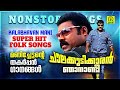 ചാലക്കുടിക്കാരൻ ഞാനാണ്ടീ മണിച്ചേട്�