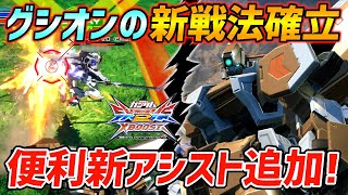 当てれば状況が良くなる新アシストのルプスレクスは特射から入れ込んで使ってけ Exvsxb実況 ガンダム グシオンリベイクフルシティ視点 クロブ موقع ويب حيث يمكنك مشاهدة مقاطع فيديو موسيقية مجانية