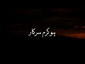 Ho Karam Sarkar Slowed Reverb Ghulam Mustafa Qadri Naat