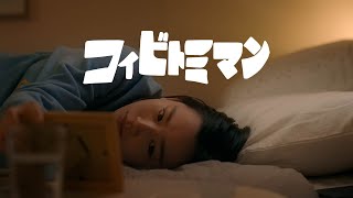 コイビトミマン / Official Music Video
