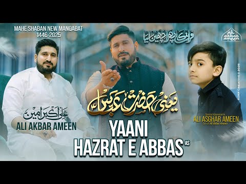 Shaban Manqabat 2025 | FURAT KA PEHRA CHEEN LIYA | 4 Shaban Mola Abbas Qasida 2025 | Ali Akbar Ameen