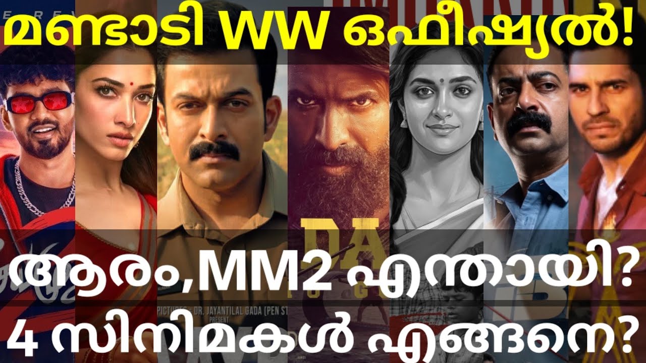 Daayra and Mandaadi Collection |Aaram and Dorothy Response #Prithviraj #Keerthi #Aaram #Daayra 