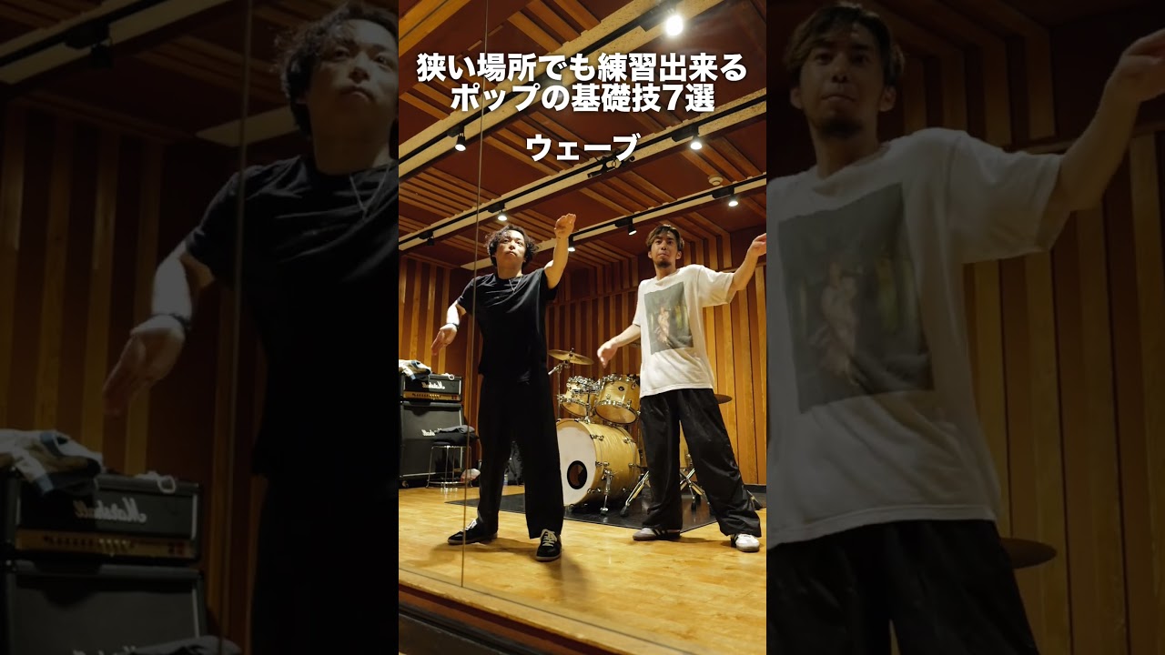 ポップダンス基礎技7選/狭い場所でも練習出来る！