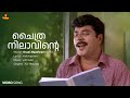 Chaithra Nilavinte Video Song Mammootty Sudheesh Shruthi KJ Yesudas Johnson Kaithapram