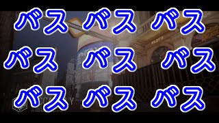 【MW】CoD史上ダントツでバスが多いマップ【アリババ】