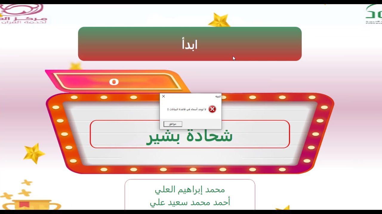 برنامج القرعة