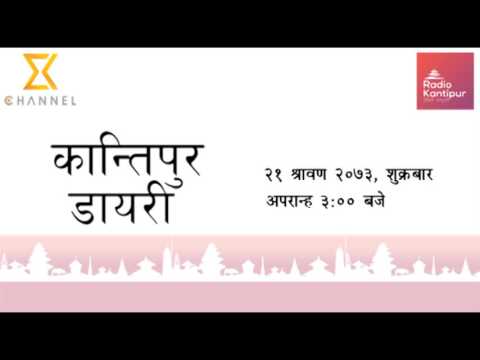Kantipur Diary 3:00pm - 05 August 2016