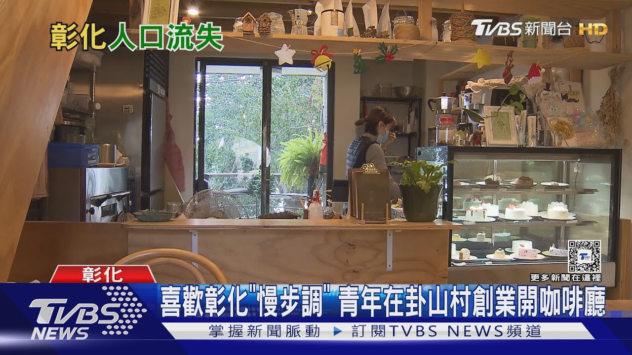 彰化縣人口都去哪了？跌破124萬人　離直轄市更遠