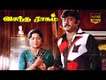 Vasantha Ragam Movie Vijayakanth Rahman Sudha Chandran HD Video