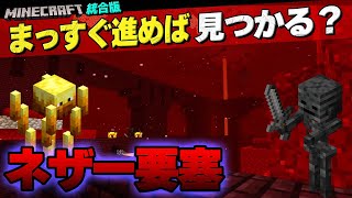 ネザー要塞の見つけ方とブレイズロッド入手【マイクラ統合版 Ver.1.20】#22