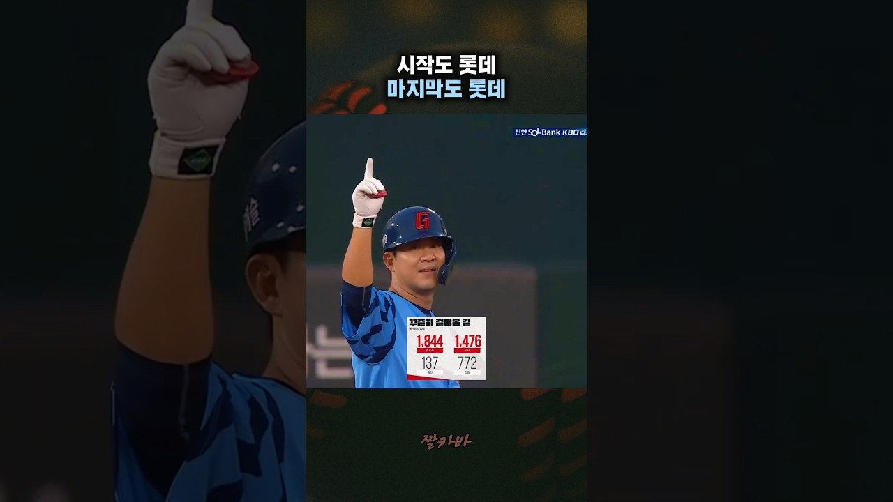 롯데는 언제나 '내팀'