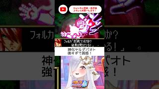 神化ヤルダバオト強すぎて困惑するvtuber！【 #スパロボCOMPACT3 #vtuber #あれれみタイム 】#shorts #ヤルダバオト