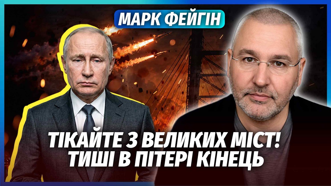👊ФЕЙГІН: ПУТІН ЗДАВ ПІТЕР У ОБМІН НА СВОЮ БЕЗПЕКУ! Це не останній удар. Будут