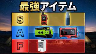キャンプの不便さを解決するガジェット10個｜電源・水・通信すべてクリア