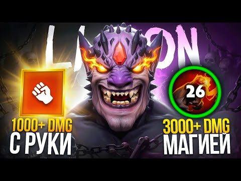 МИД ЛИОН унижает топ 100 ЕВРОПЫ | Топсон ваншотит РАКОВ Lion Dota 2