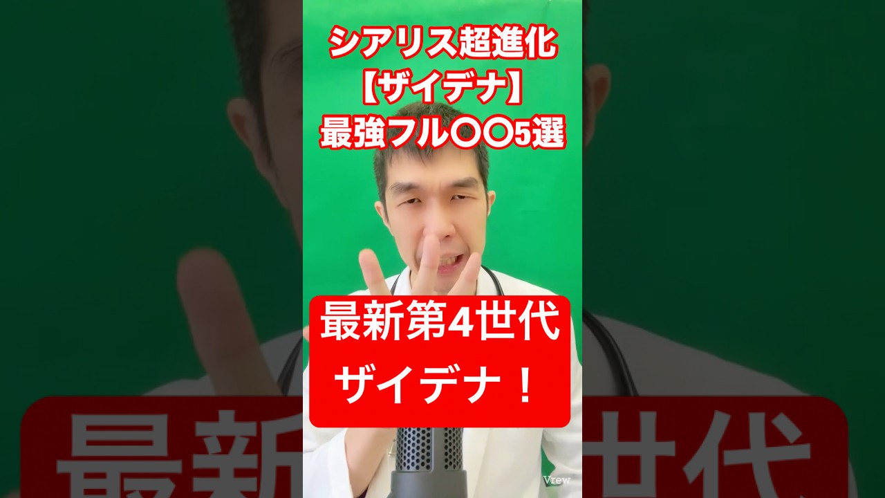 #💥医者が密かに乗り換え中!?「シアリス超え」の新世代ED薬がヤバすぎた理由5選⚡️即効×持続の真実とは…#ED治療 #ザイデナ #シアリス #バイアグラ #メンズヘルス