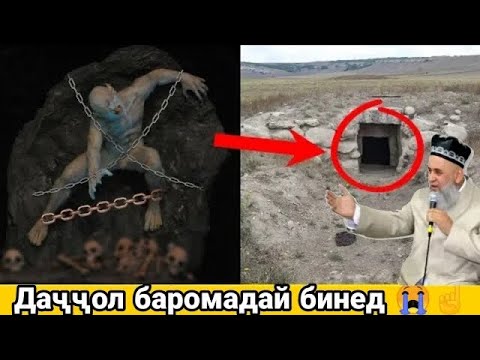 ХОЧИ МИРЗО ЧИ ГУФТ ОИД ДАЧОЛ ХАТМАН БИНЕД