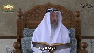 616 - أنواع الربا - عثمان الخميس
