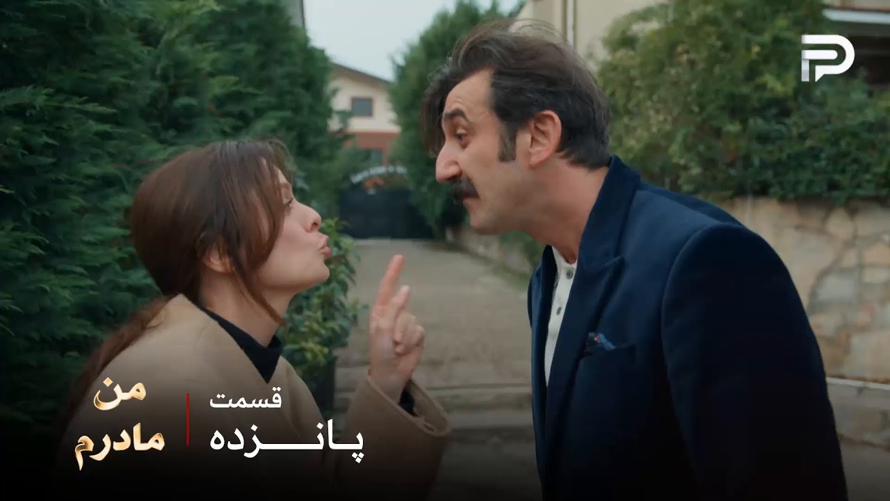 سریال ترکی من مادرم | قسمت 15 | رها خیال نداره پول مدرسه بچه ها رو بده