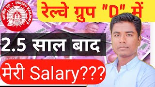 Group D Salary / Salary slip of group d staff / Railway group d Salary/ Salary of group d  #money