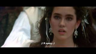 As the World Falls Down - David Bowie (from &quot;Labyrinth&quot;, 1986), русские субтитры