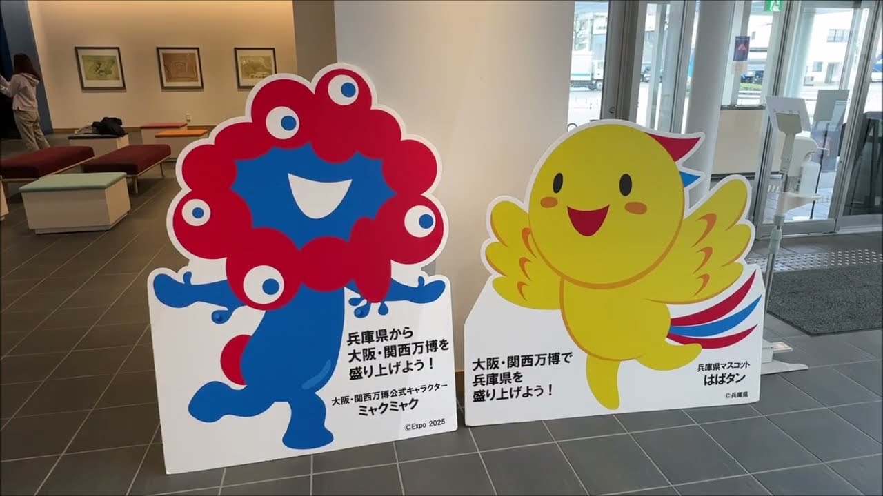 兵庫県立兵庫津ミュージアム　万博スタンプとひょうごスタンプ　(2026.4)