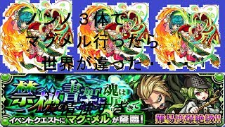 マグメルノンノ3体で行ったら強すぎた…