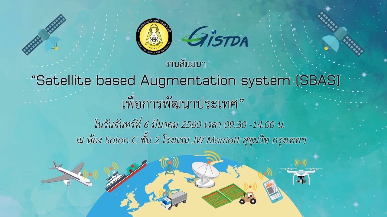 สทอภ. จัดสัมมนาเรื่อง Satellite based Augmentation System (SBAS) เพื่อการพัฒนาประเทศ