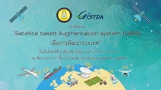 สทอภ. จัดสัมมนาเรื่อง Satellite based Augmentation System (SBAS) เพื่อการพัฒนาประเทศ