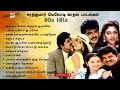 சரத்குமார் காதல் பாடல்கள் | Sarathkumar Hits | 90's Love Melodies Tamil #e